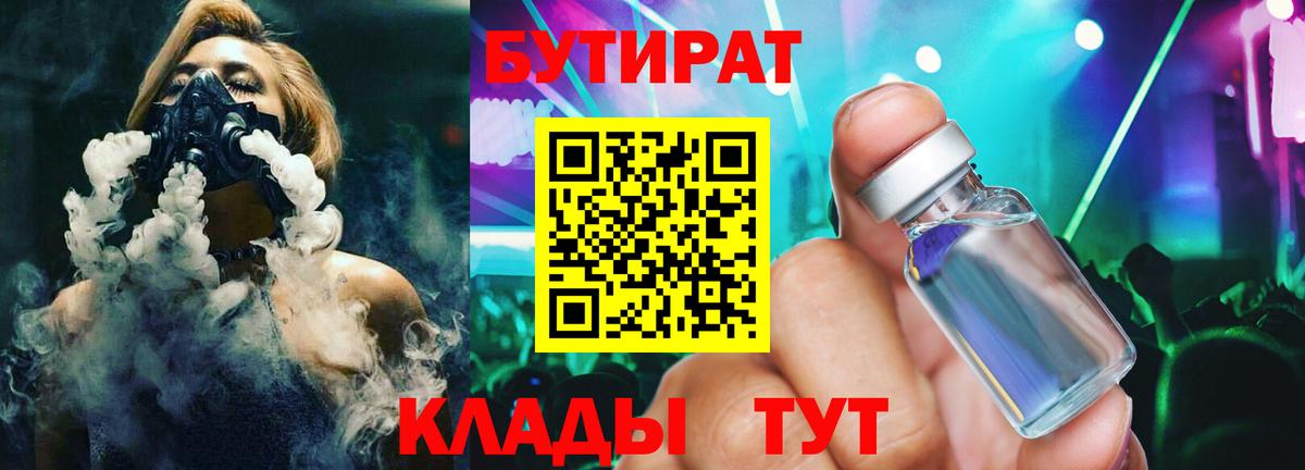 Баксан  БУТИРАТ GHB  БУТИРАТ  Вход с VPN 
