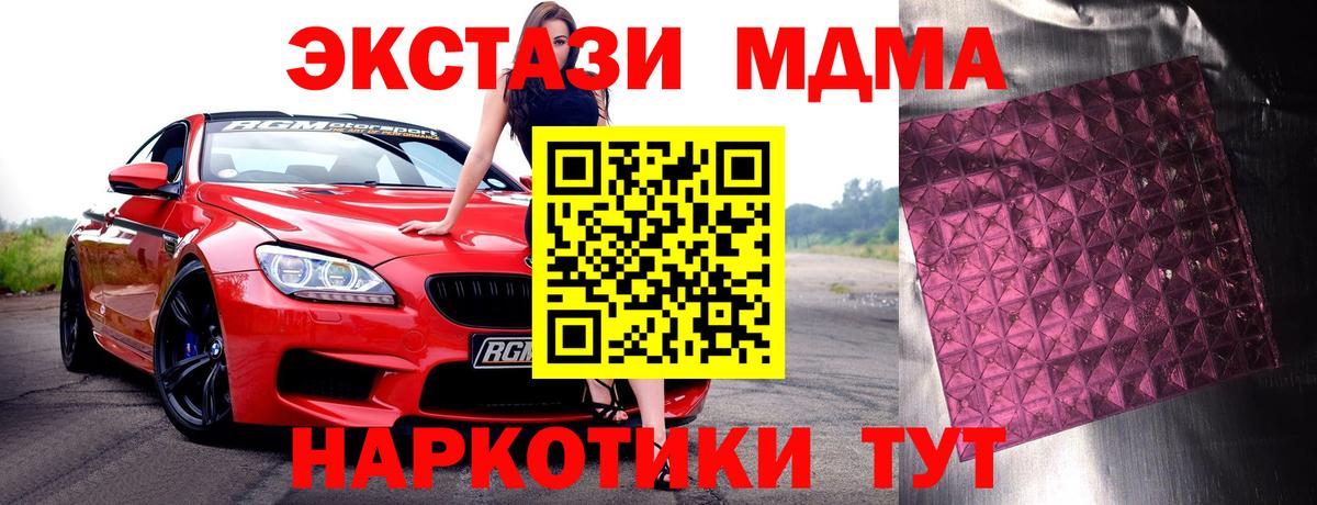 МДМА Molly  Вход с VPN  Баксан  МДМА кристаллы 