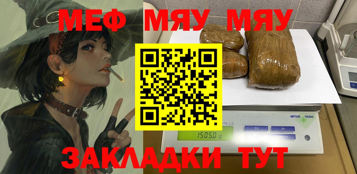 МЯУ-МЯУ кристаллы  МЕФ мяу мяу  Вход с VPN  Баксан 