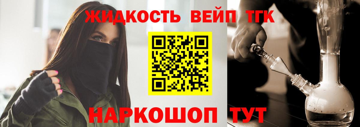 ТГК жижа  Вход с VPN  Баксан 